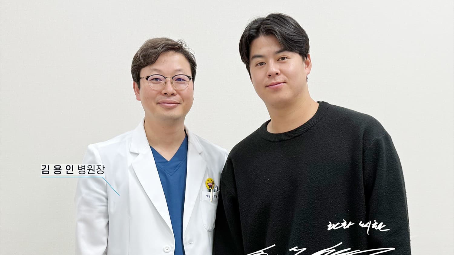 한화이글스 ‘노시환 선수’ 에스앤케이병원 내원 🦅